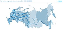 «Газпром межрегионгаз» разработал интерактивную карту газификации регионов России – gazprommap.ru
