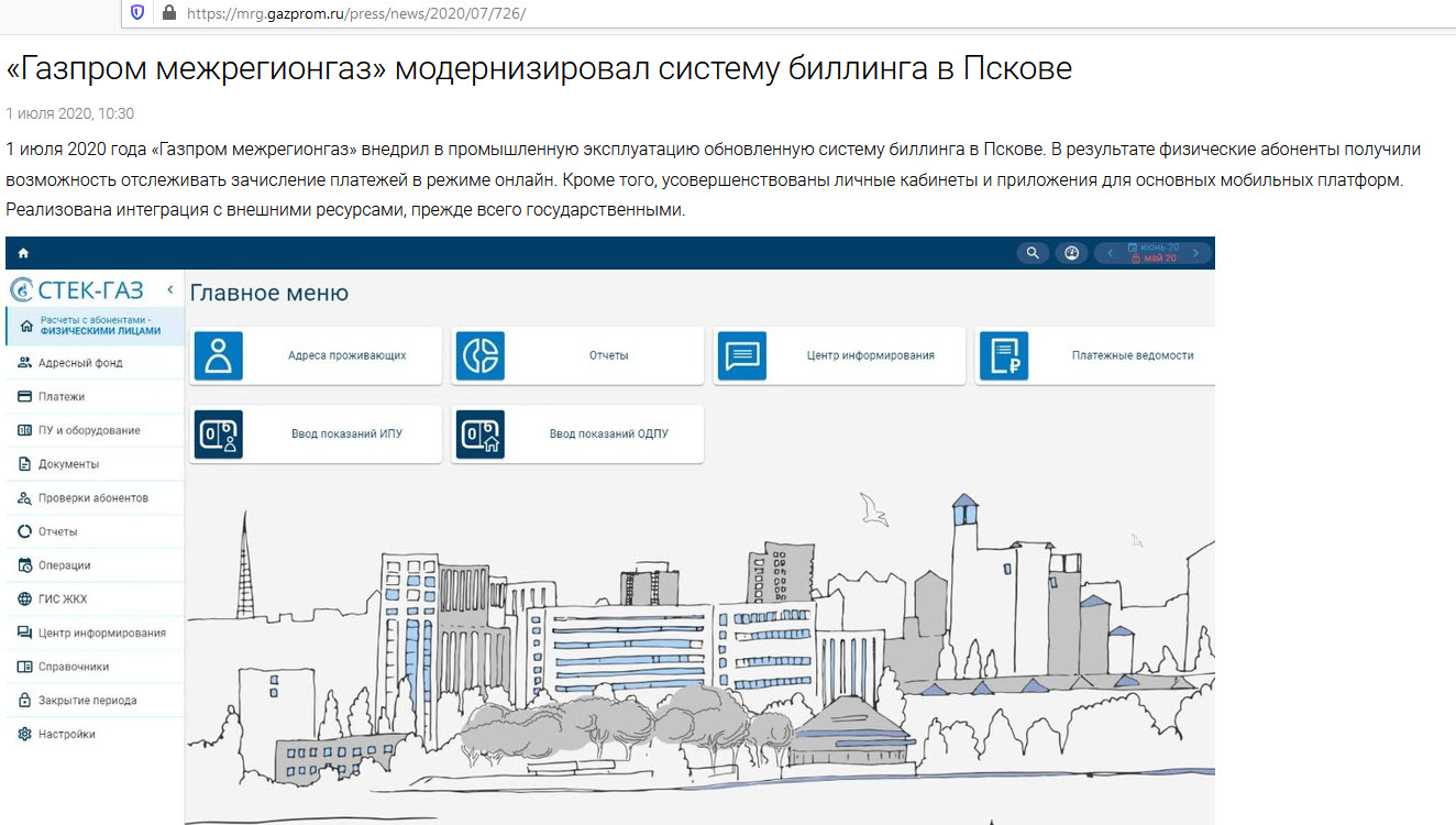 Модуль «СТЕК ГРО» запущен в эксплуатацию в тестовом режиме на базе АО « Газпром газораспределение Псков» — AO «Газпром газораспределение Псков»