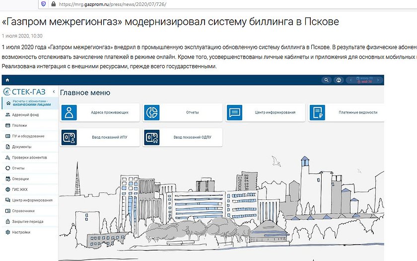 Модуль «СТЕК ГРО» запущен в эксплуатацию в тестовом режиме на базе АО «Газпром газораспределение Псков»