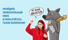 Безопасный газ