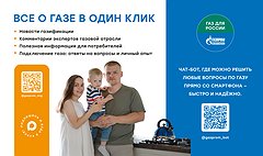 Газ на МАХ