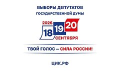 Выборы 0926